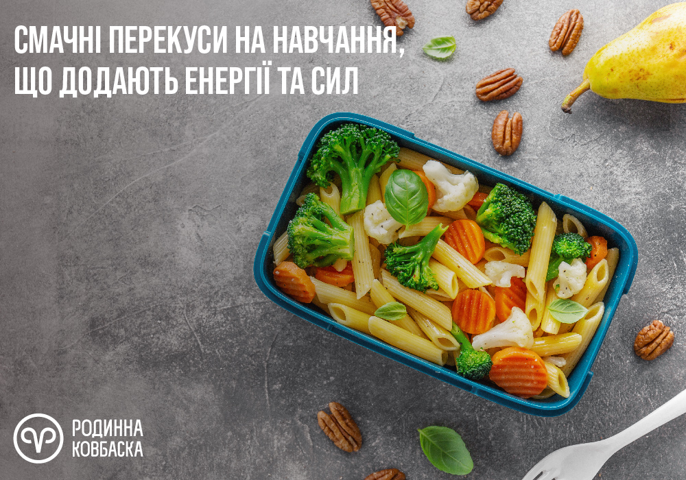 Рецепти перекусів у школу