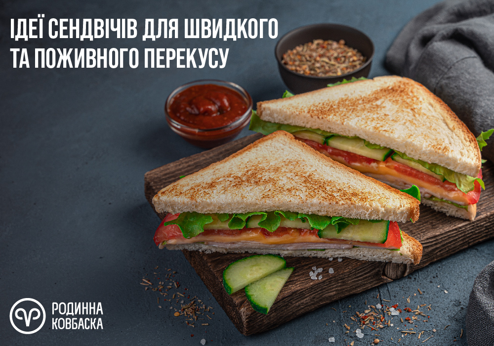 Ідеї сендвічів для смачного перекусу