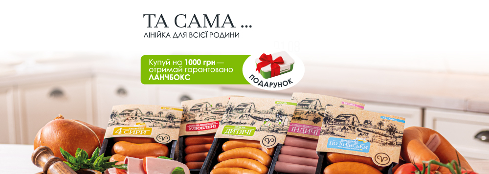 Та сама лінійка та гарантовані подарунки! 🎉