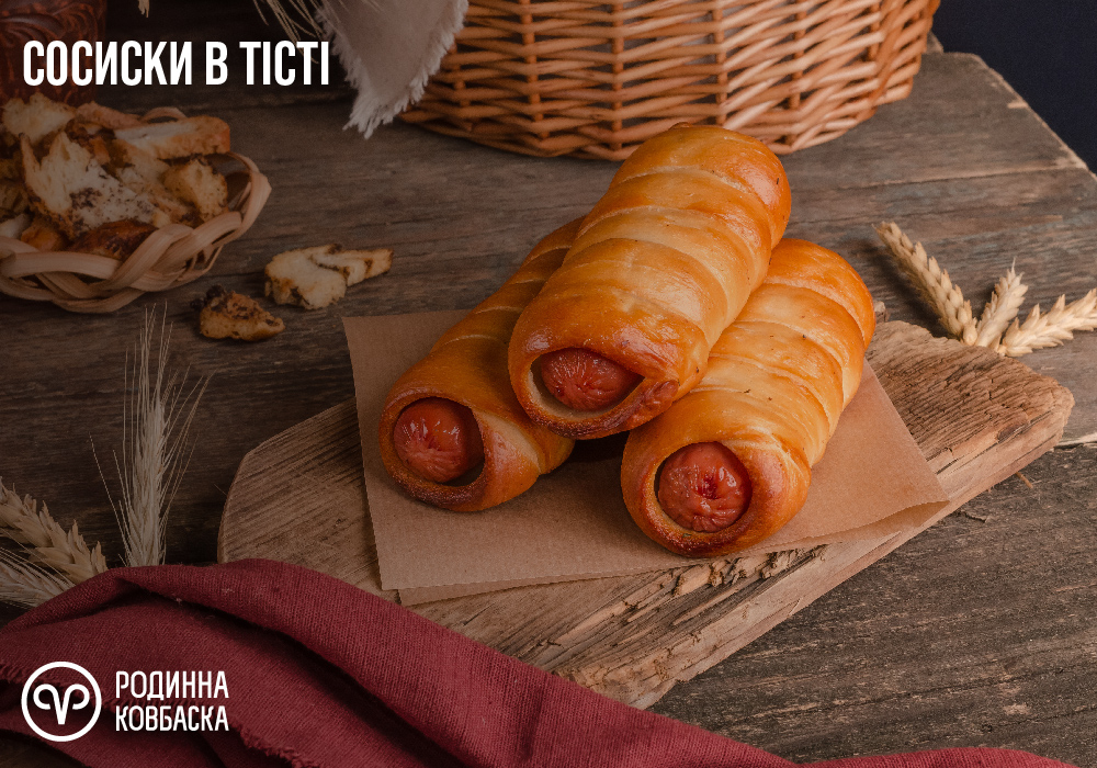 Сосиски в тісті