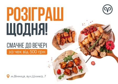 Даруємо запечені смаколики до вечері щодня в магазині «Родинна ковбаска» (м. Вінниця, вул. Шимка, 7)!