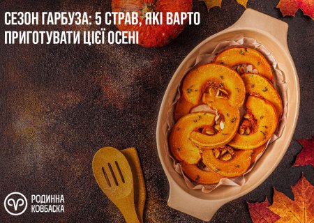 Страви з гарбузом: 5 осінніх рецептів