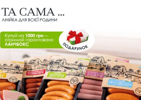 Та сама лінійка та гарантовані подарунки! 🎉