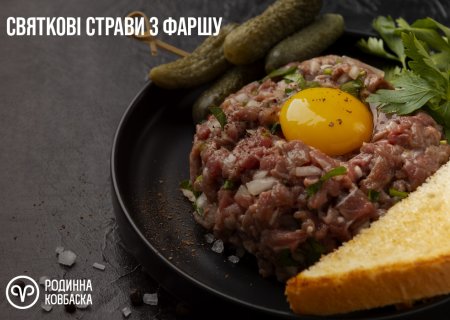 Святкові страви з фаршу