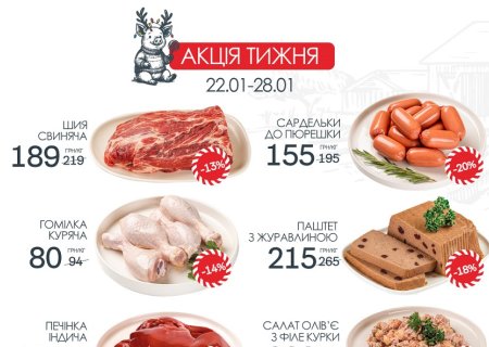 Знижки в магазинах міста Хмельницький