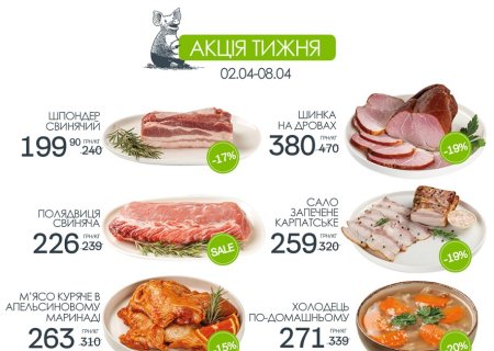 Знижки в магазинах міста Хмельницький