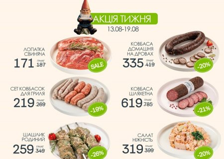 Знижки в магазинах міста Хмельницький