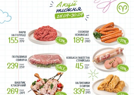Знижки в магазинах міста Хмельницький