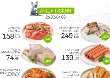 Знижки в магазинах міста Рівне