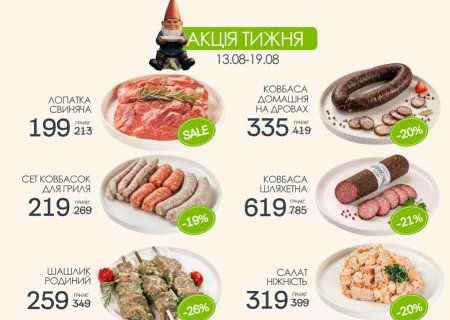 Знижки в магазинах міста Рівне