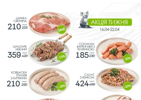 Знижки в магазинах міста Житомир