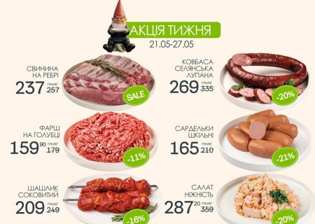 Знижки в магазинах міста Житомир