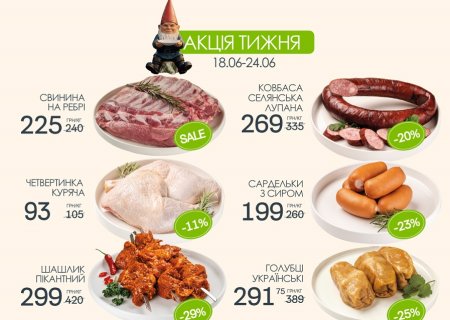 Знижки в магазинах міста Житомир