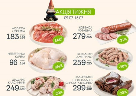 Знижки в магазинах міста Житомир