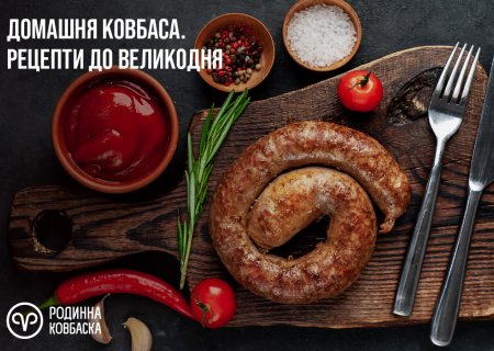 Рецепт домашньої ковбаси
