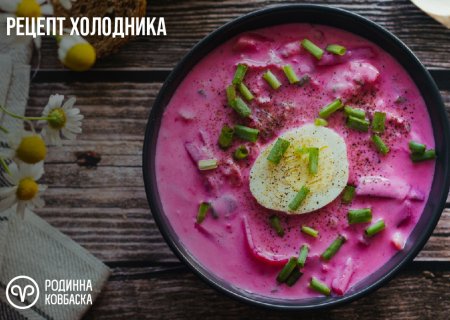 Холодник: класичний рецепт і варіації