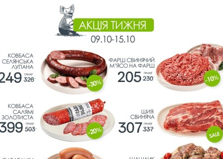 Знижки в магазинах міста Ужгород
