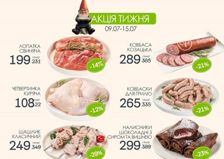 Знижки в магазинах міста Ужгород