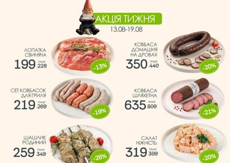 Знижки в магазинах міста Ужгород