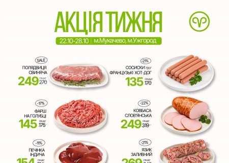Знижки в магазинах міста Ужгород