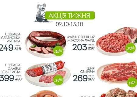 Знижки в магазинах міста Вінниця