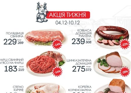 Знижки в магазинах міста Львів