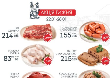 Знижки в магазинах міста Львів