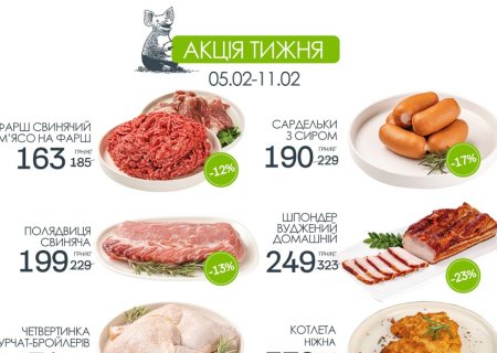 Знижки в магазинах міста Львів