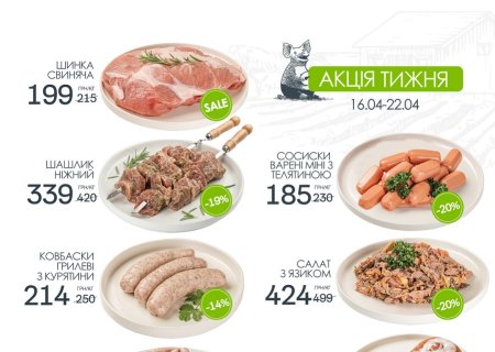 Знижки в магазинах міста Львів