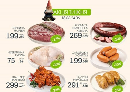 Знижки в магазинах міста Львів