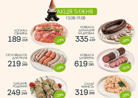 Знижки в магазинах міста Львів