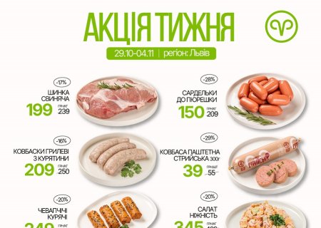 Знижки в магазинах міста Львів
