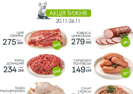 Знижки в магазинах міста Івано-Франківськ