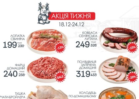 Знижки в магазинах міста Івано-Франківськ