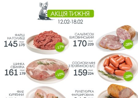 Знижки в магазинах міста Івано-Франківськ