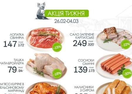 Знижки в магазинах міста Івано-Франківськ