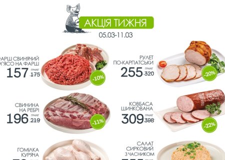 Знижки в магазинах міста Івано-Франківськ