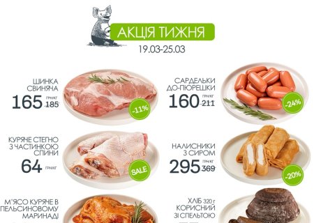 Знижки в магазинах міста Івано-Франківськ