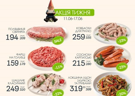 Знижки в магазинах міста Івано-Франківськ