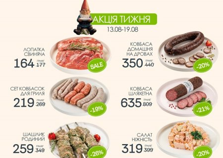 Знижки в магазинах міста Івано-Франківськ