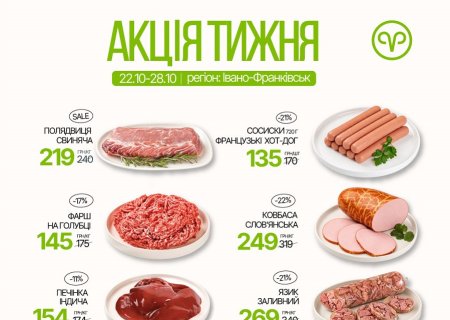 Знижки в магазинах міста Івано-Франківськ