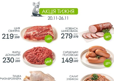 Знижки в магазинах міста Тернопіль