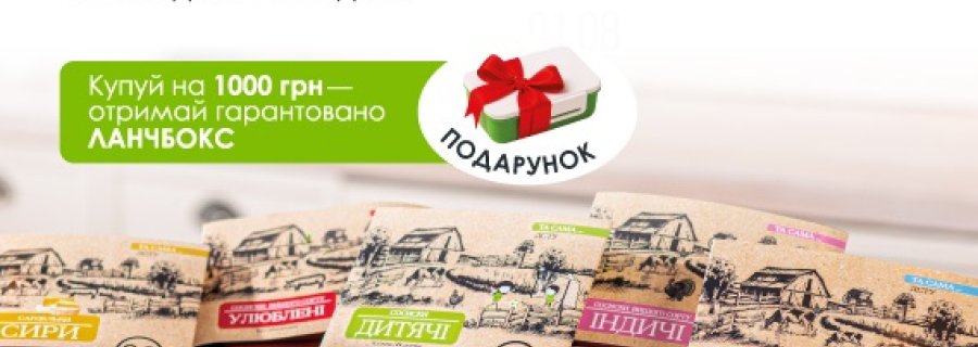 Та сама лінійка та гарантовані подарунки! 🎉
