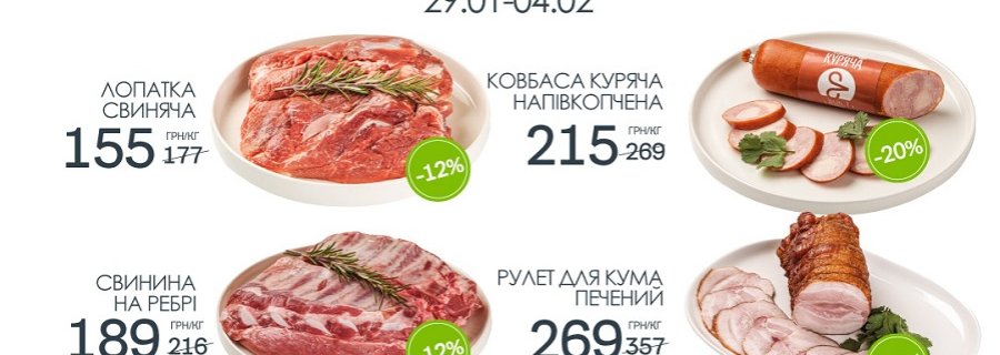 Знижки в магазинах міста Луцьк