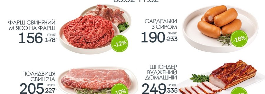 Знижки в магазинах міста Луцьк