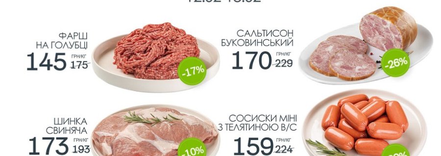 Знижки в магазинах міста Луцьк