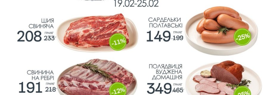 Знижки в магазинах міста Луцьк