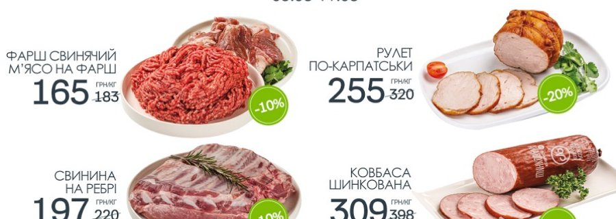 Знижки в магазинах міста Луцьк