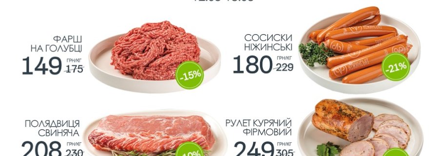 Знижки в магазинах міста Луцьк