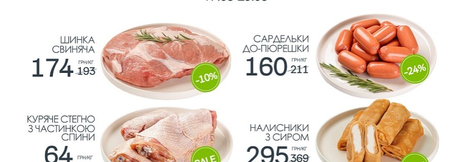 Знижки в магазинах міста Луцьк